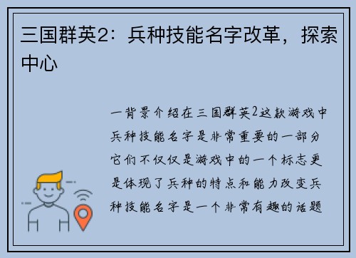 三国群英2：兵种技能名字改革，探索中心