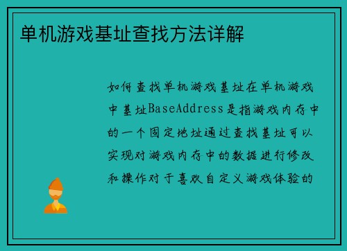 单机游戏基址查找方法详解